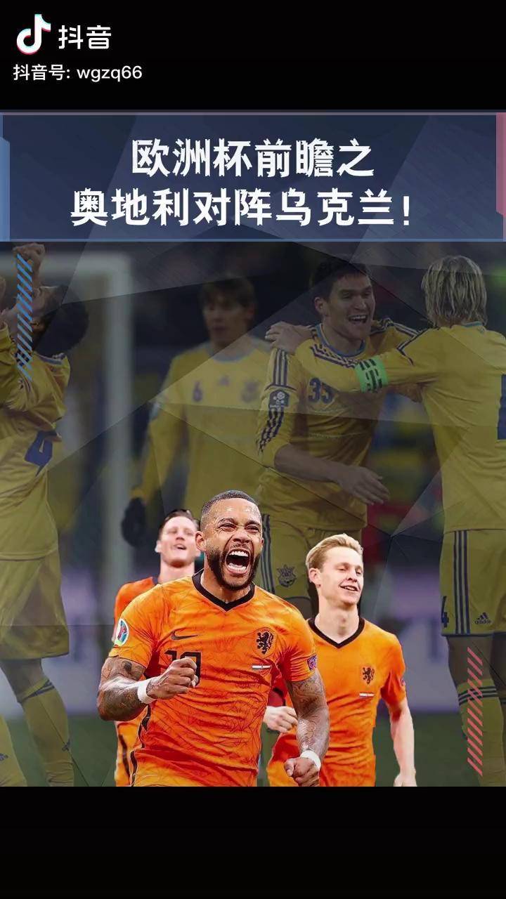 天博体育下载-乌克兰对立奥地利，实战经验成为关键的简单介绍