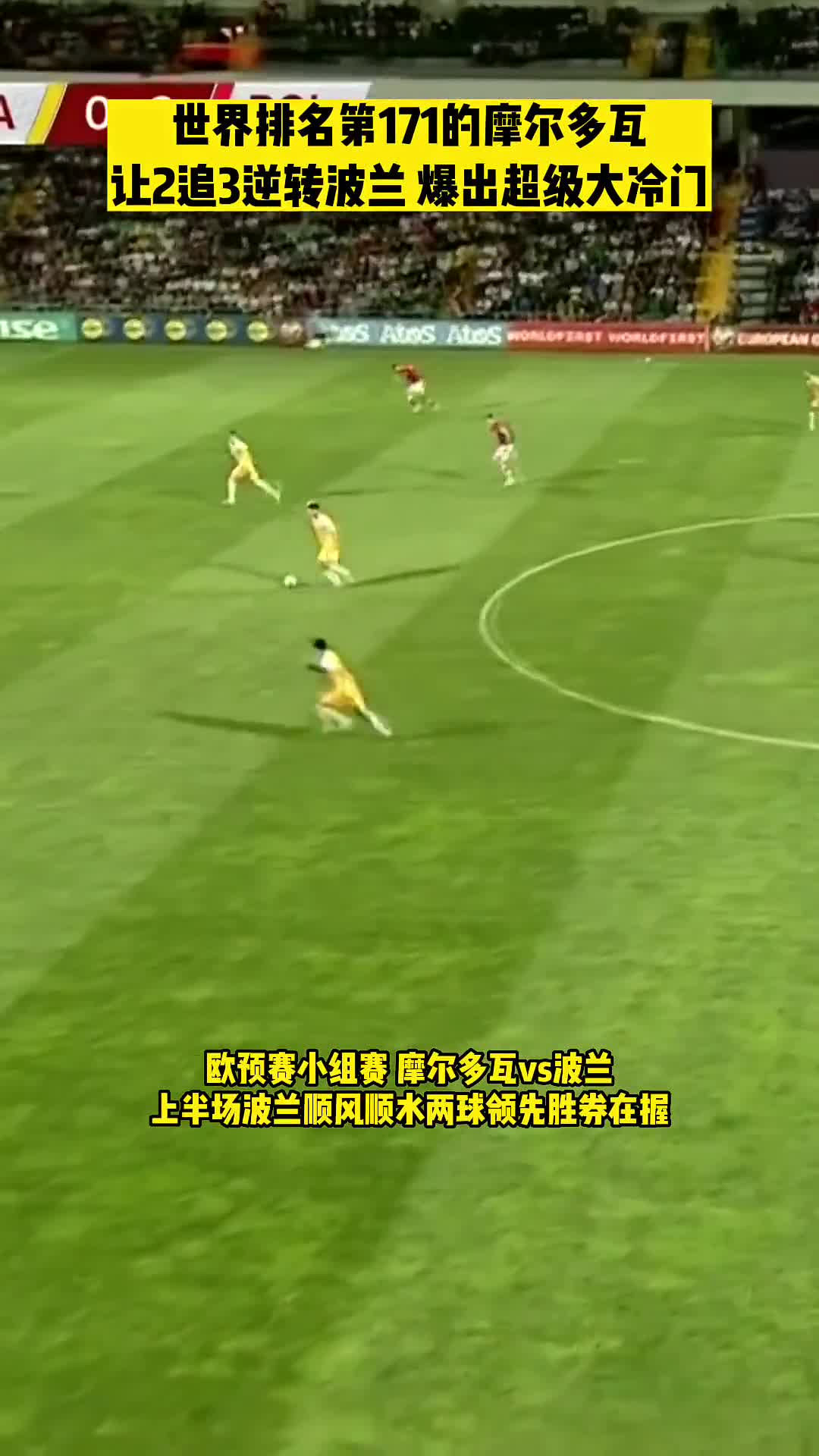 摩尔多瓦负于对手，欧预赛比赛球队传授荣誉的简单介绍