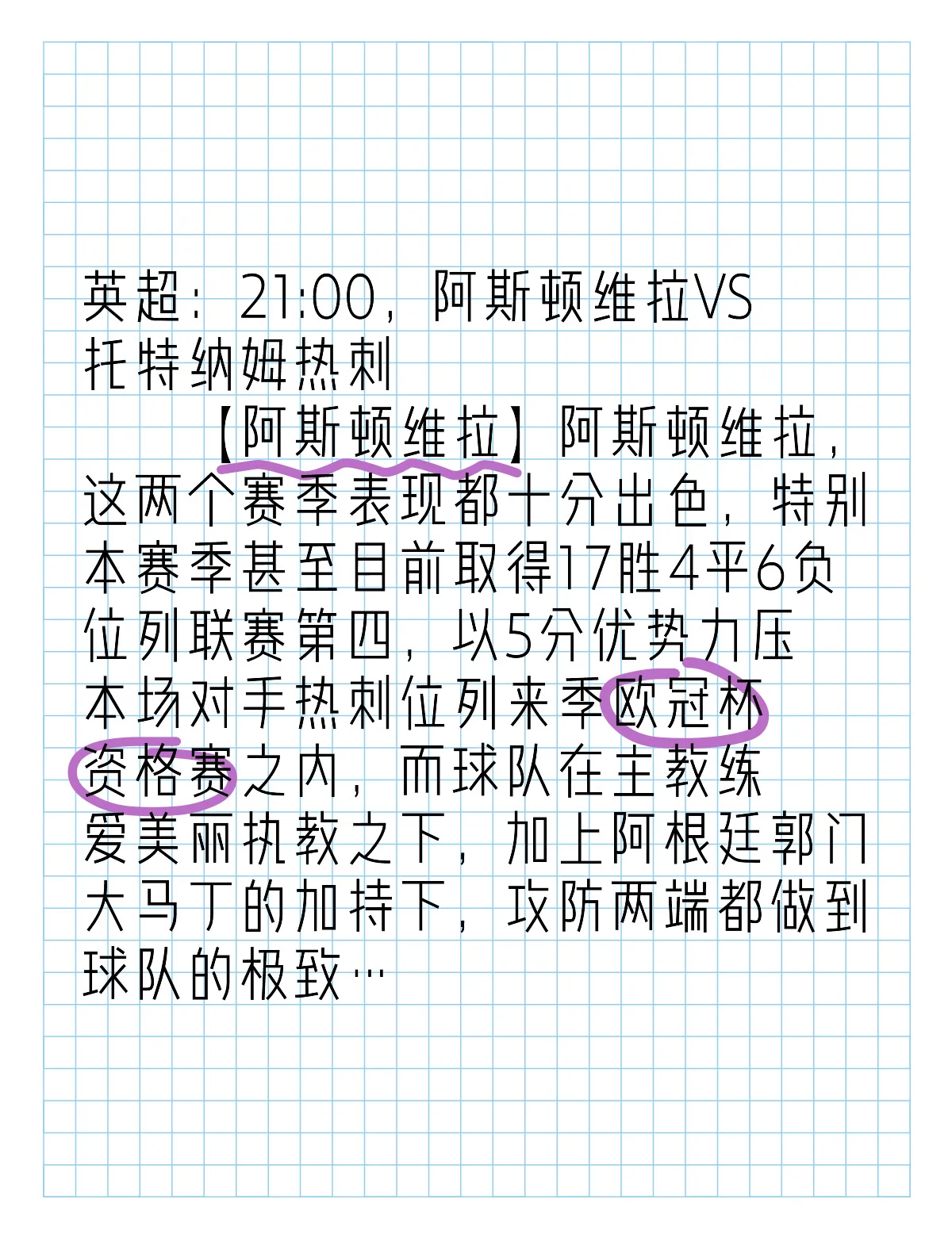 托特纳姆热刺很有机会签下弗兰克一到热刺就想要的英超球星的简单介绍