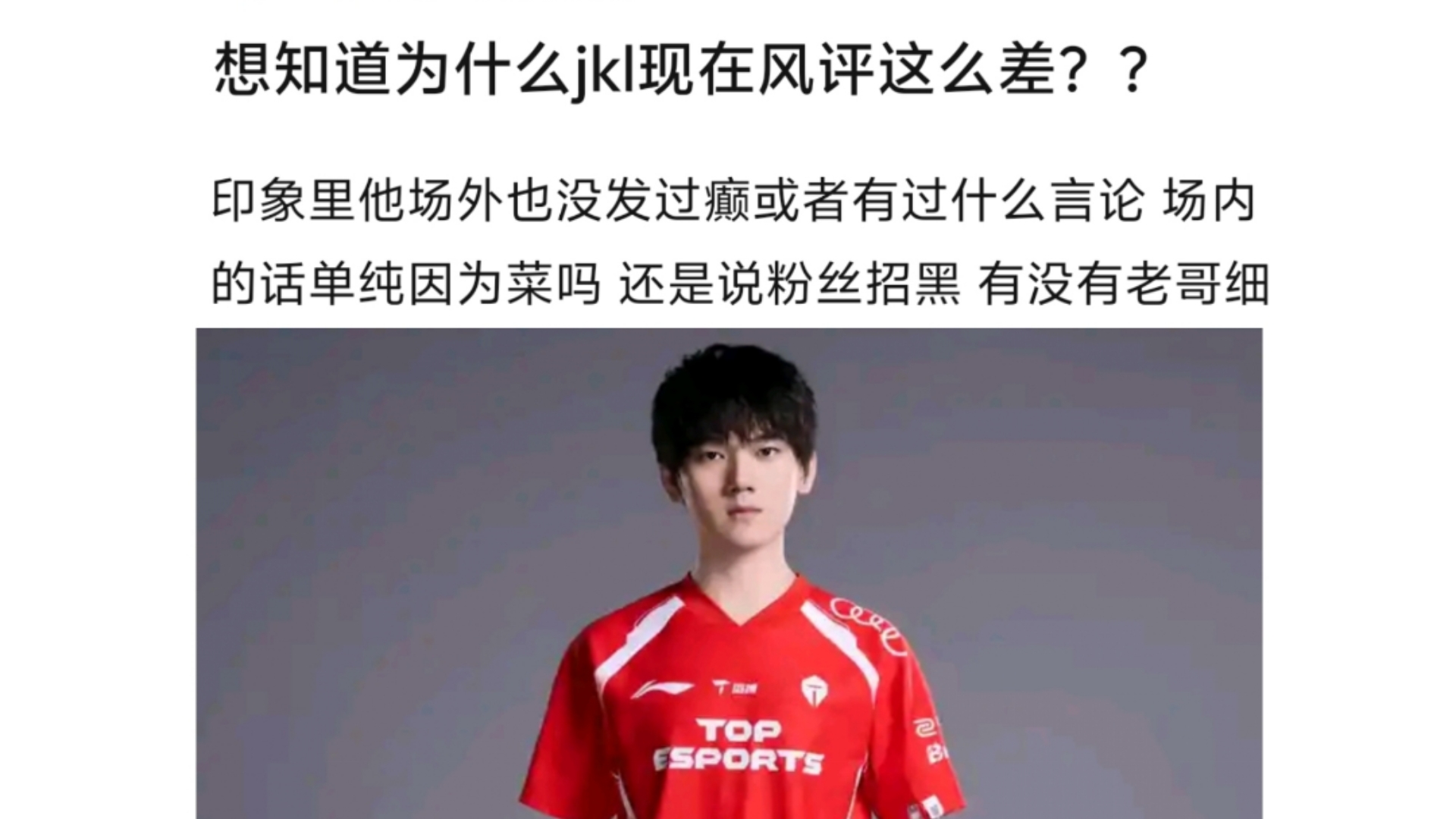 jkl退役了你们真的高兴吗？