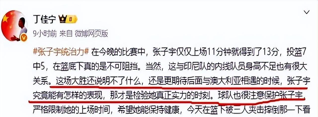 关于张子宇发展空间很大这次放大了她的短板的信息