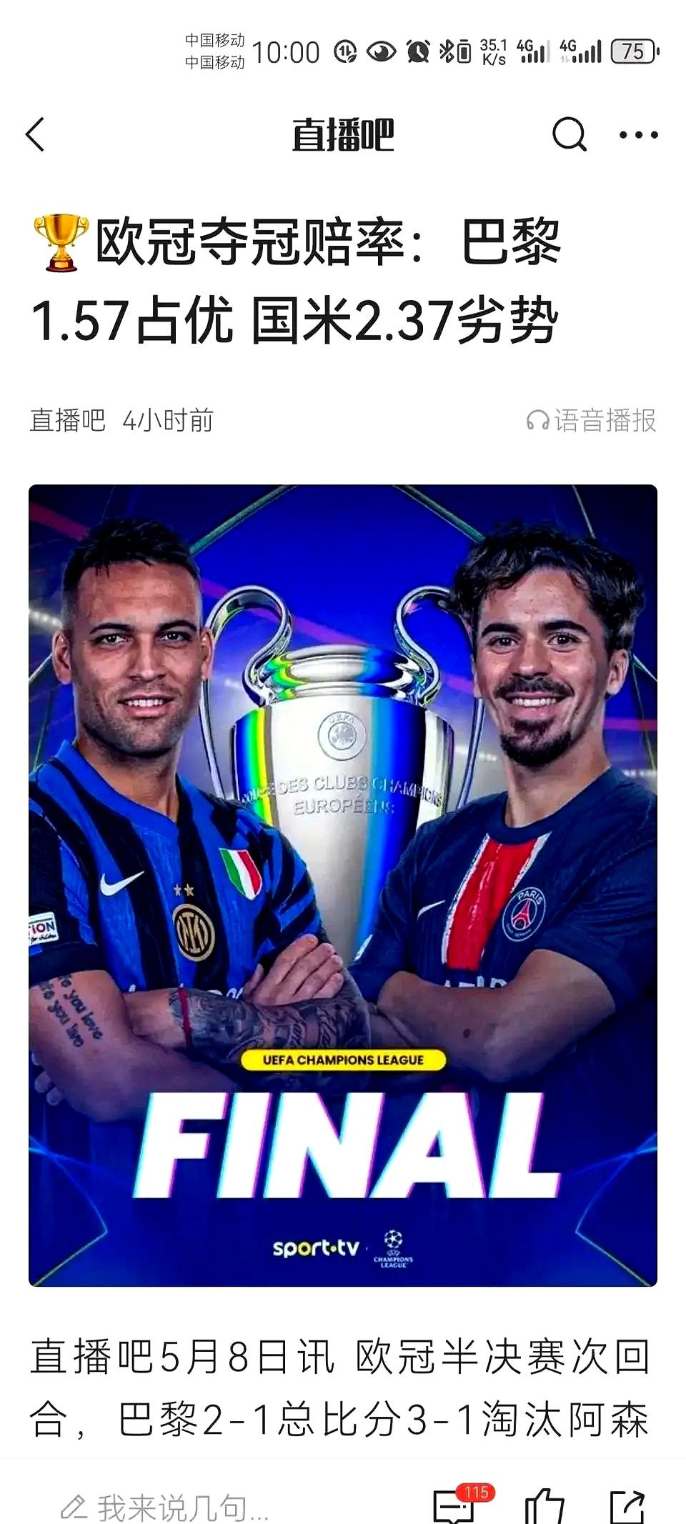 包含世俱杯夺冠赔率：巴黎1赔237领跑皇马紧追的词条