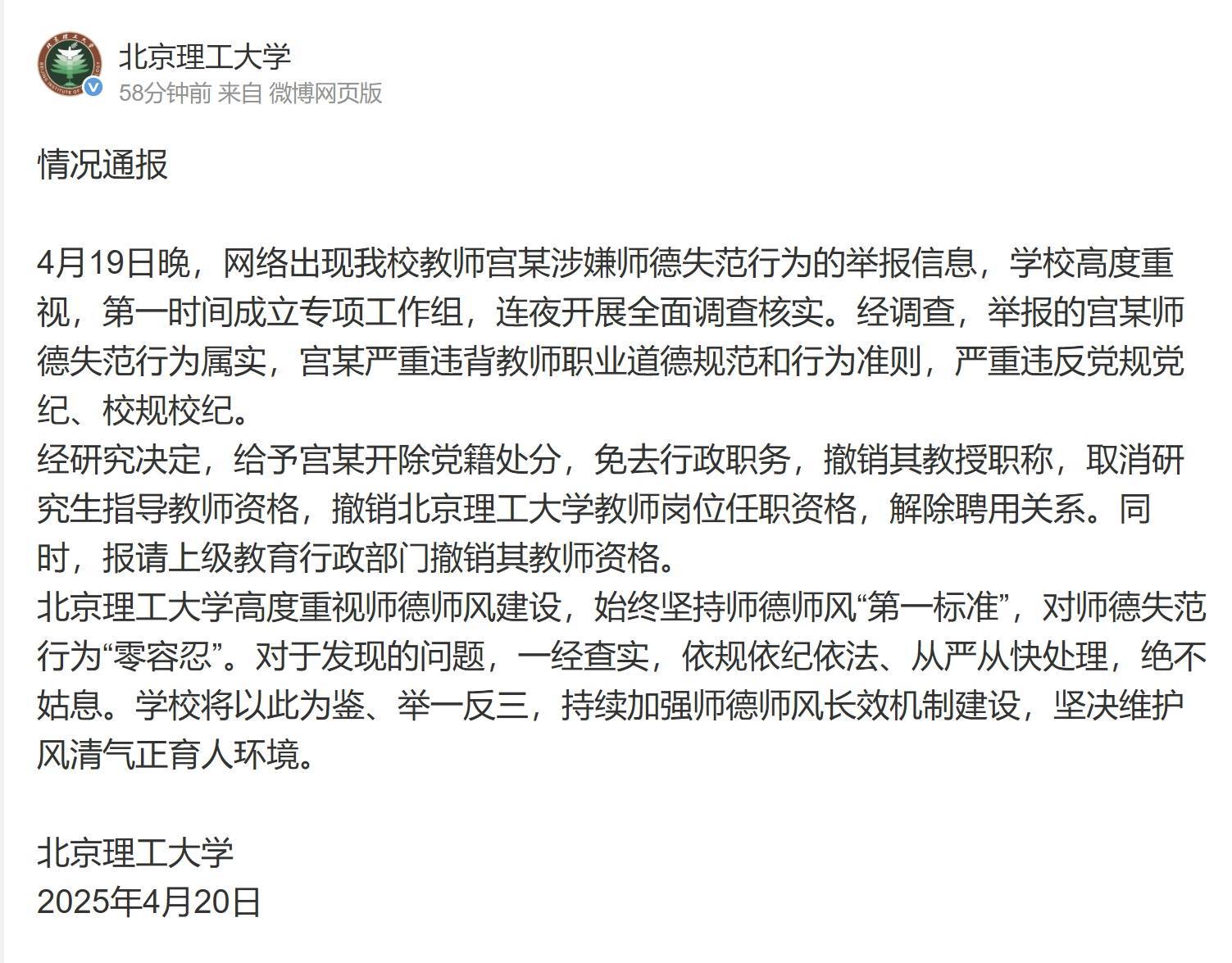 天博体育登录-中乙北理工队试图向裁判送礼被罚：通报批评+罚款10万元