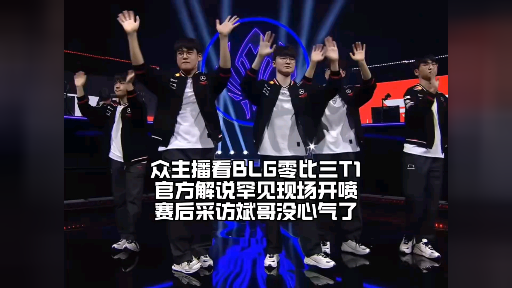 LPL第三阶段：还是打不了硬仗，BLG零封TES的简单介绍