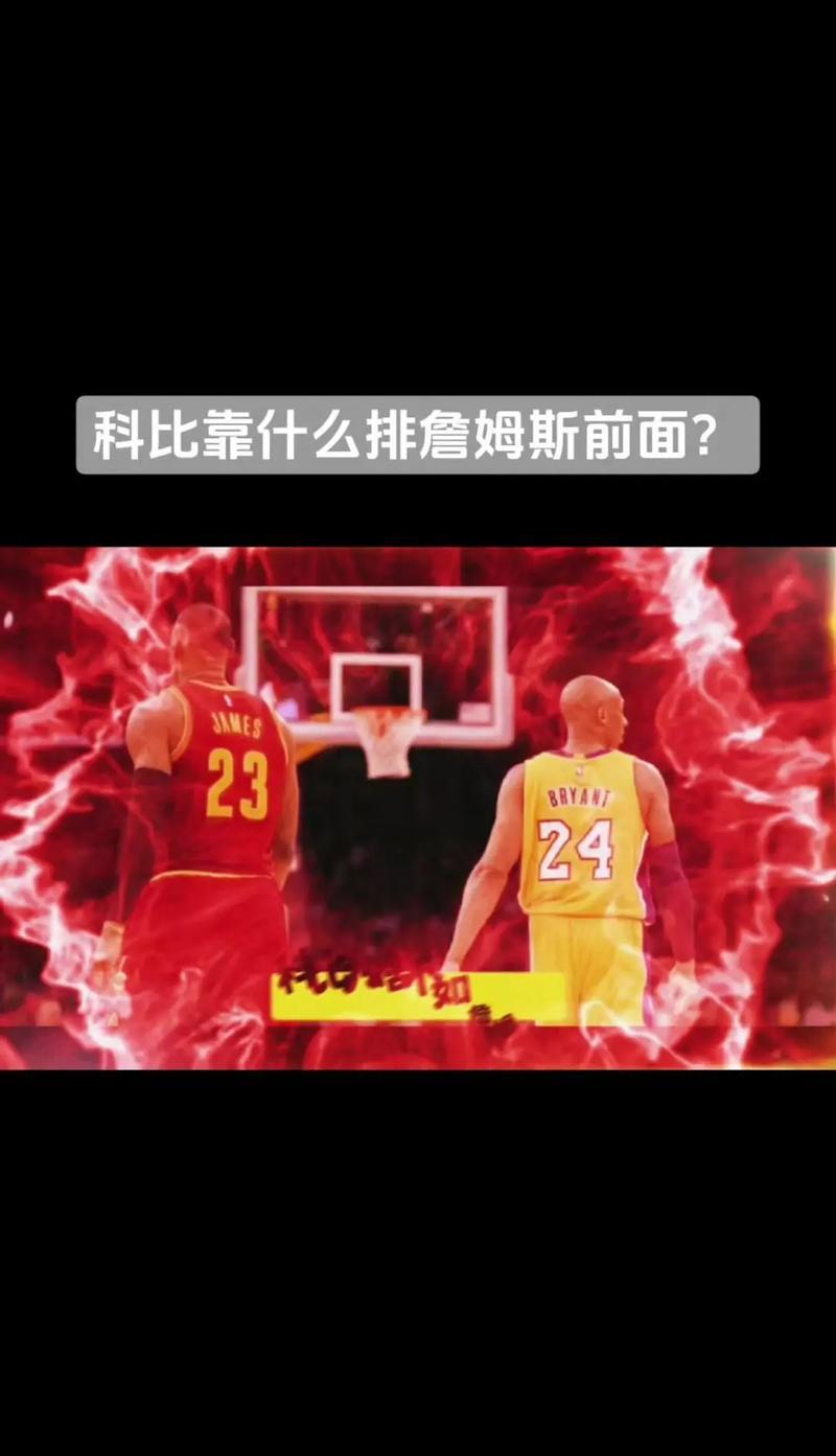 天博体育-包含21世纪第五次抢七！前四次结果如何？詹姆斯科比一战奠定历史地位的词条