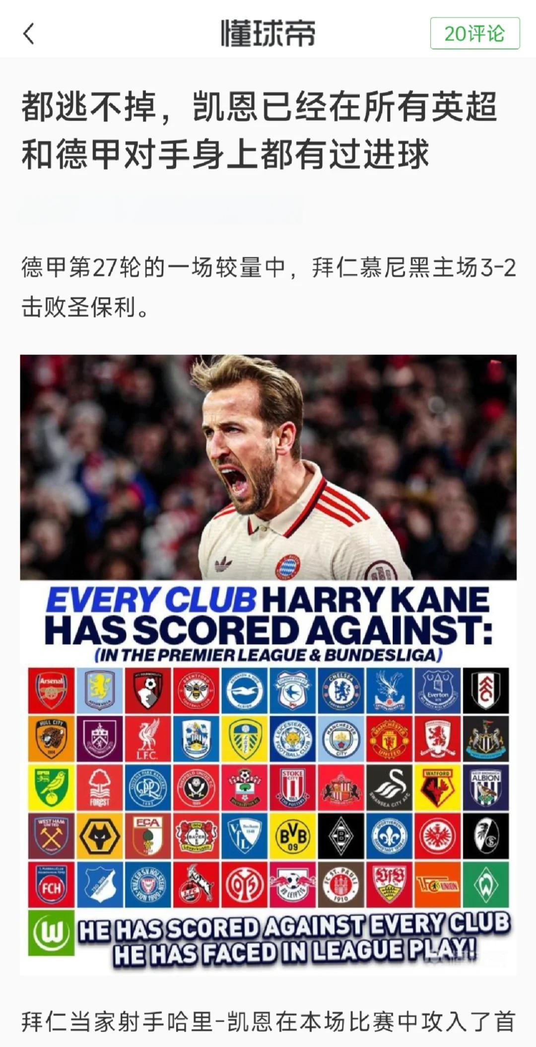 包含拜仁客胜利物浦，取得关键三分的词条