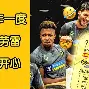 天博体育入口-关于华登主场不敌热刺，保级斗志依旧昂扬的信息