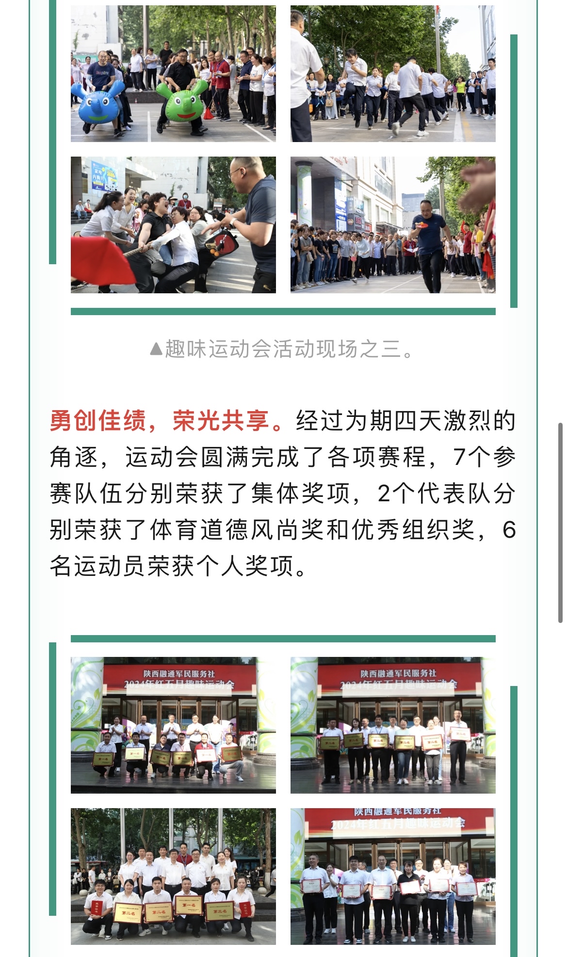 天博体育-选手团结拼搏，超越自我勇争第一