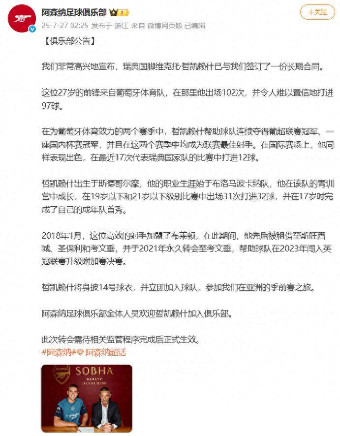 约克雷斯已决定，无论是否转会阿森纳，都不会再为葡体效力