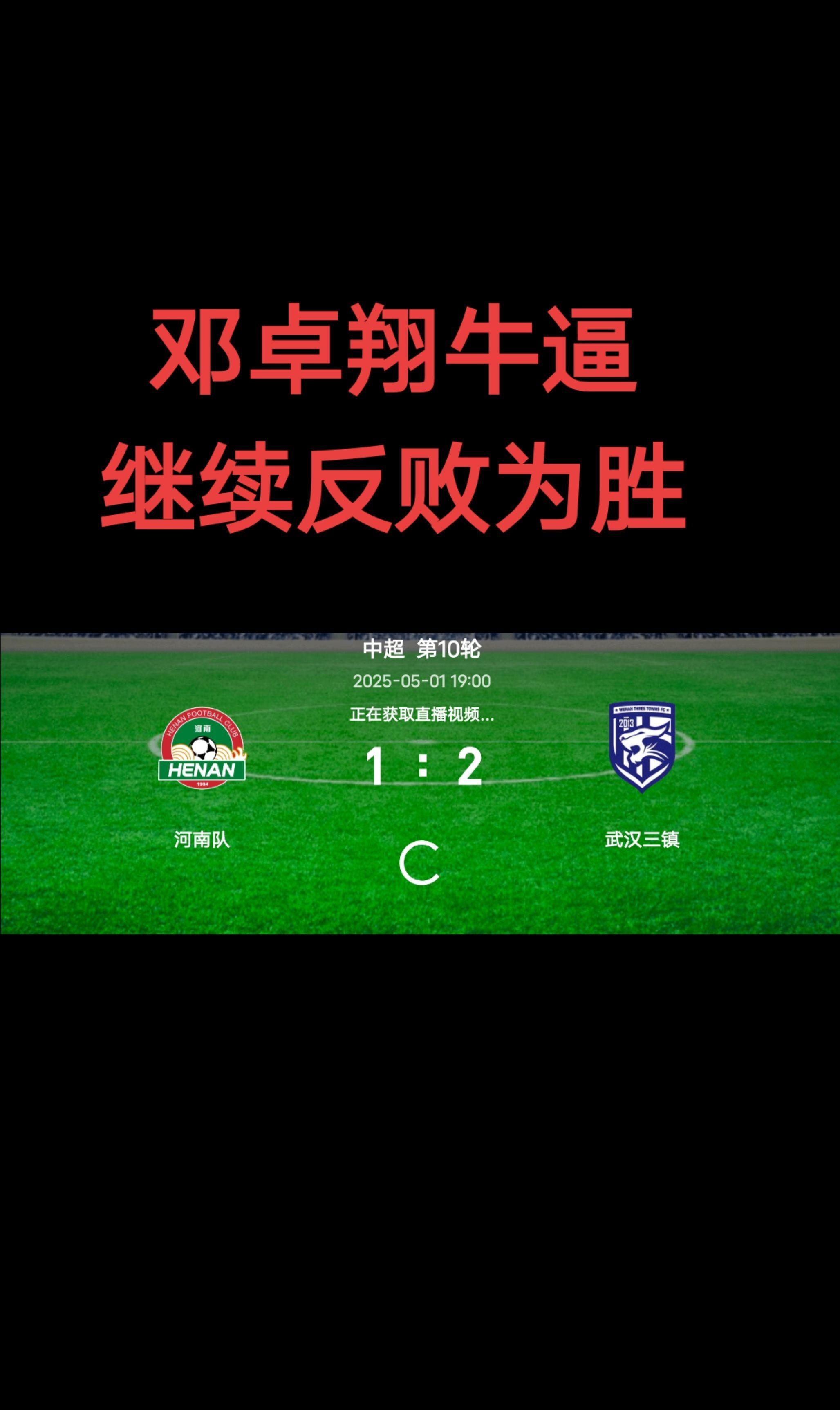 胜负难料，足球场上犹如乱云飞渡